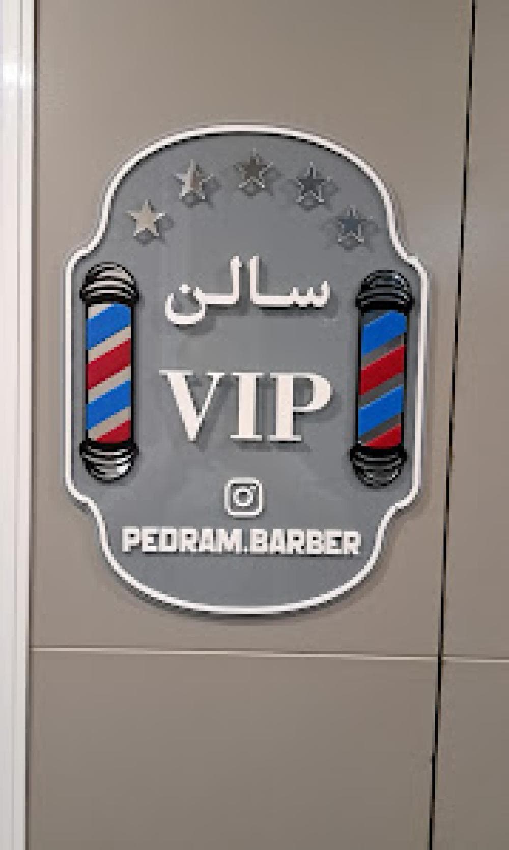 place سالن پیرایش پدرام
