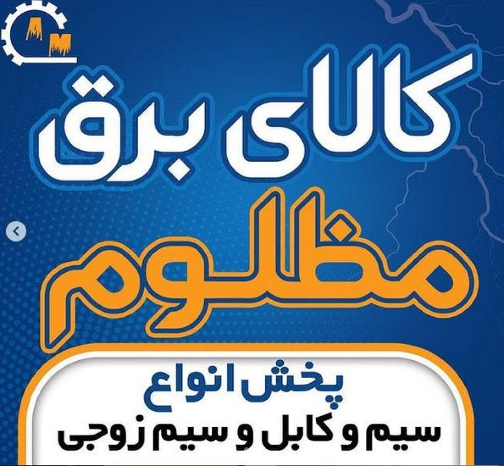 place برق مظلوم