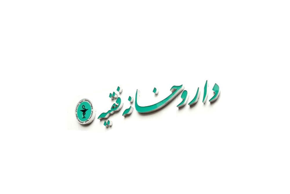 place داروخانه دکتر فقیه
