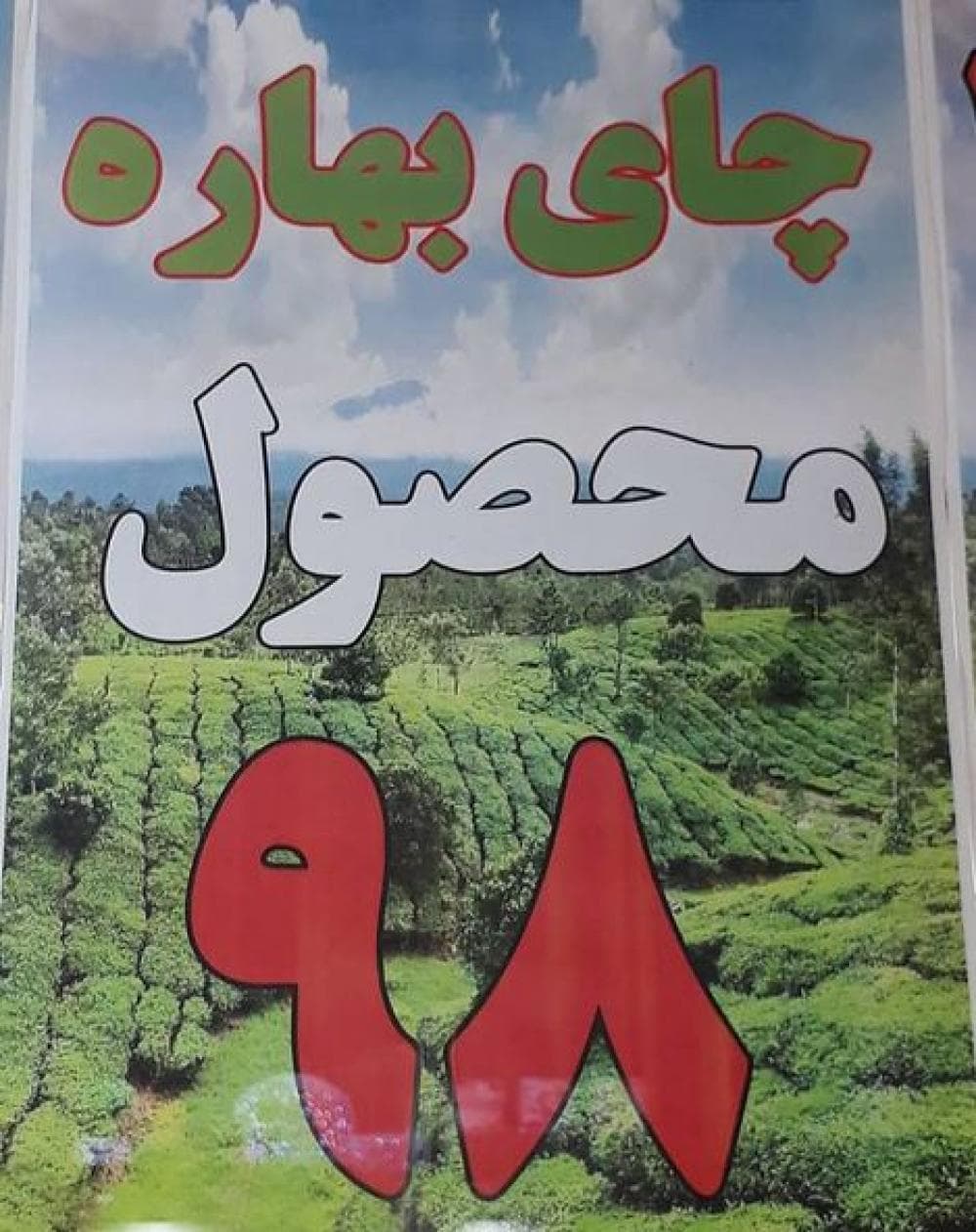 place کارخانه چای بابویی
