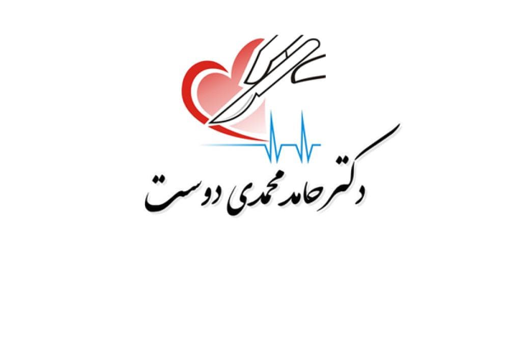 place دکترحامد محمدی دوست