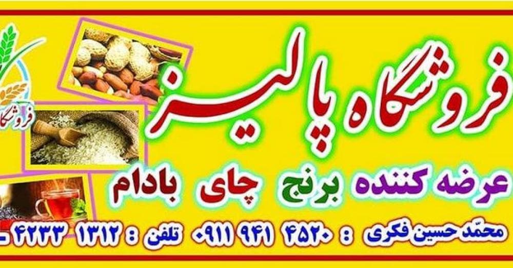 place فروشگاه پالیز