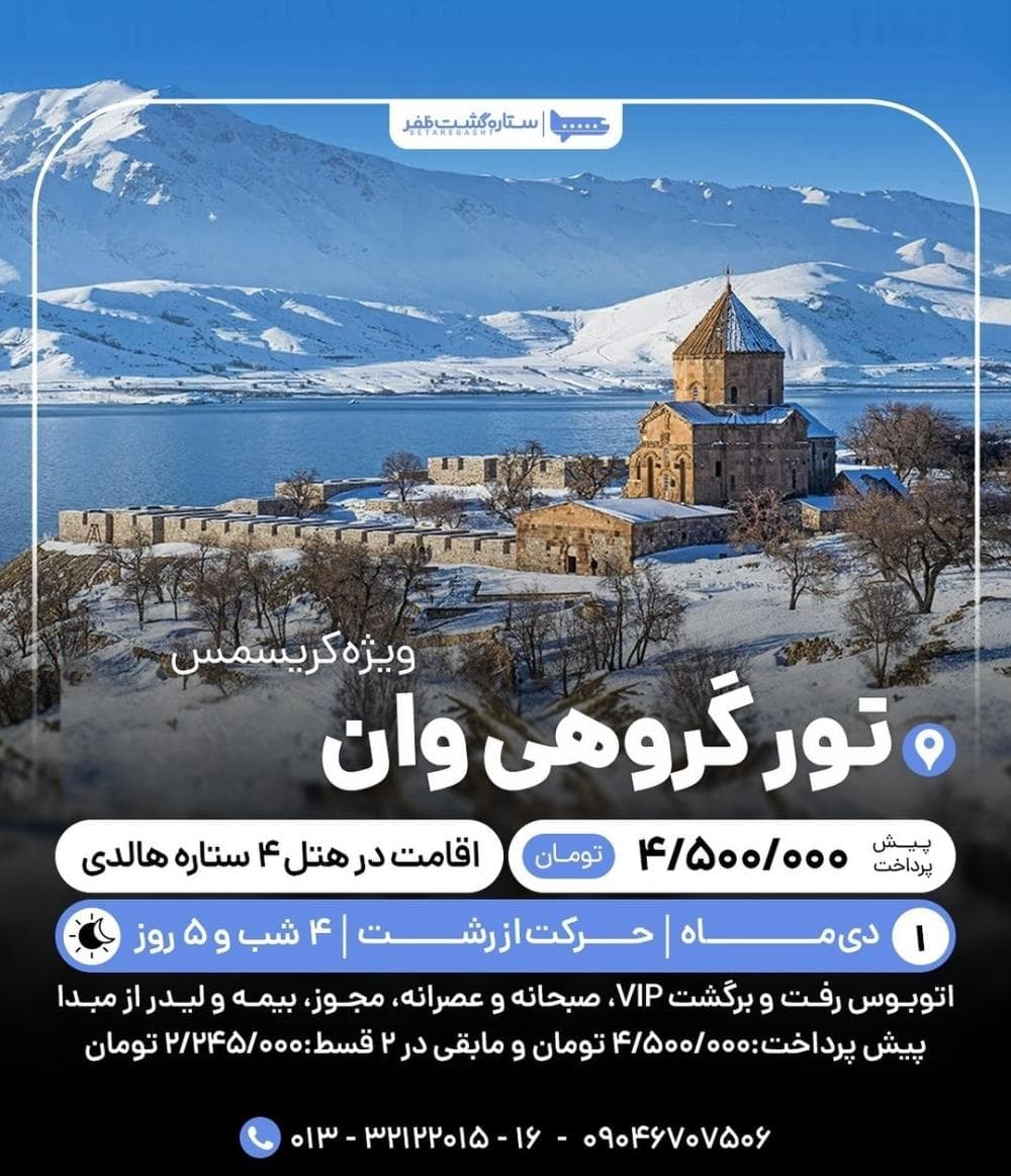 place آژانس مسافرتی ستاره گشت ظفر