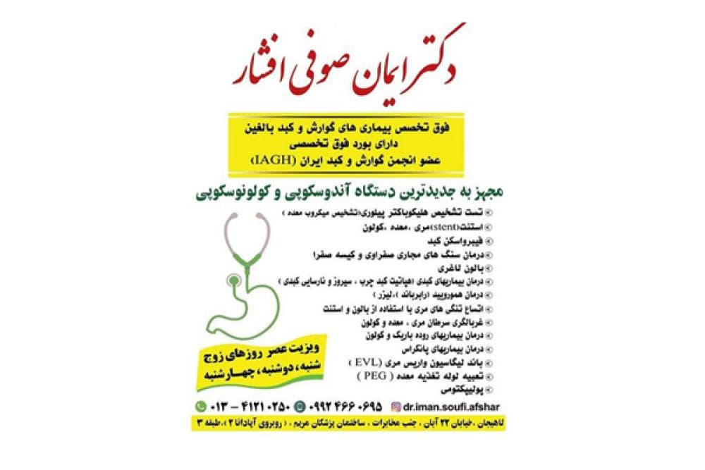 place دکترایمان صوفی افشار