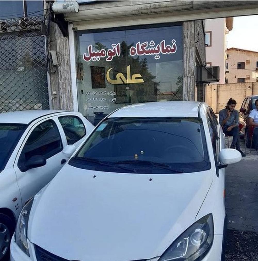 place نمایشگاه اتومبیل علی