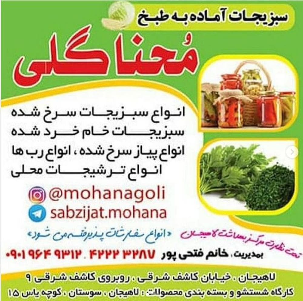 place سبزیجات اماده به طبخ محنا