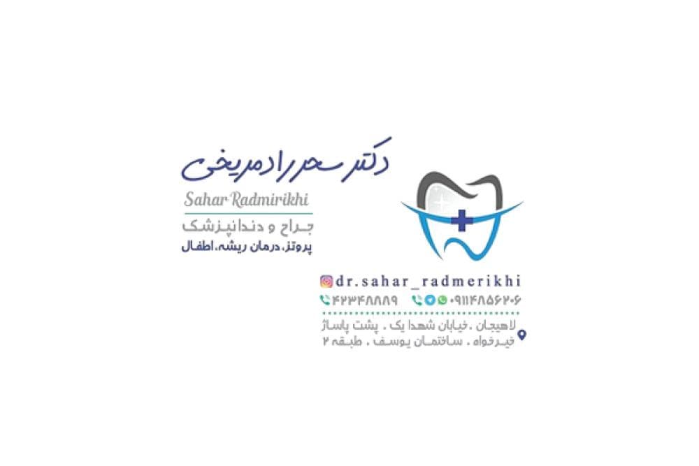 place دکتر سحررادمریخی