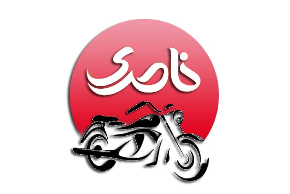 place موتورسیکلت ناصری
