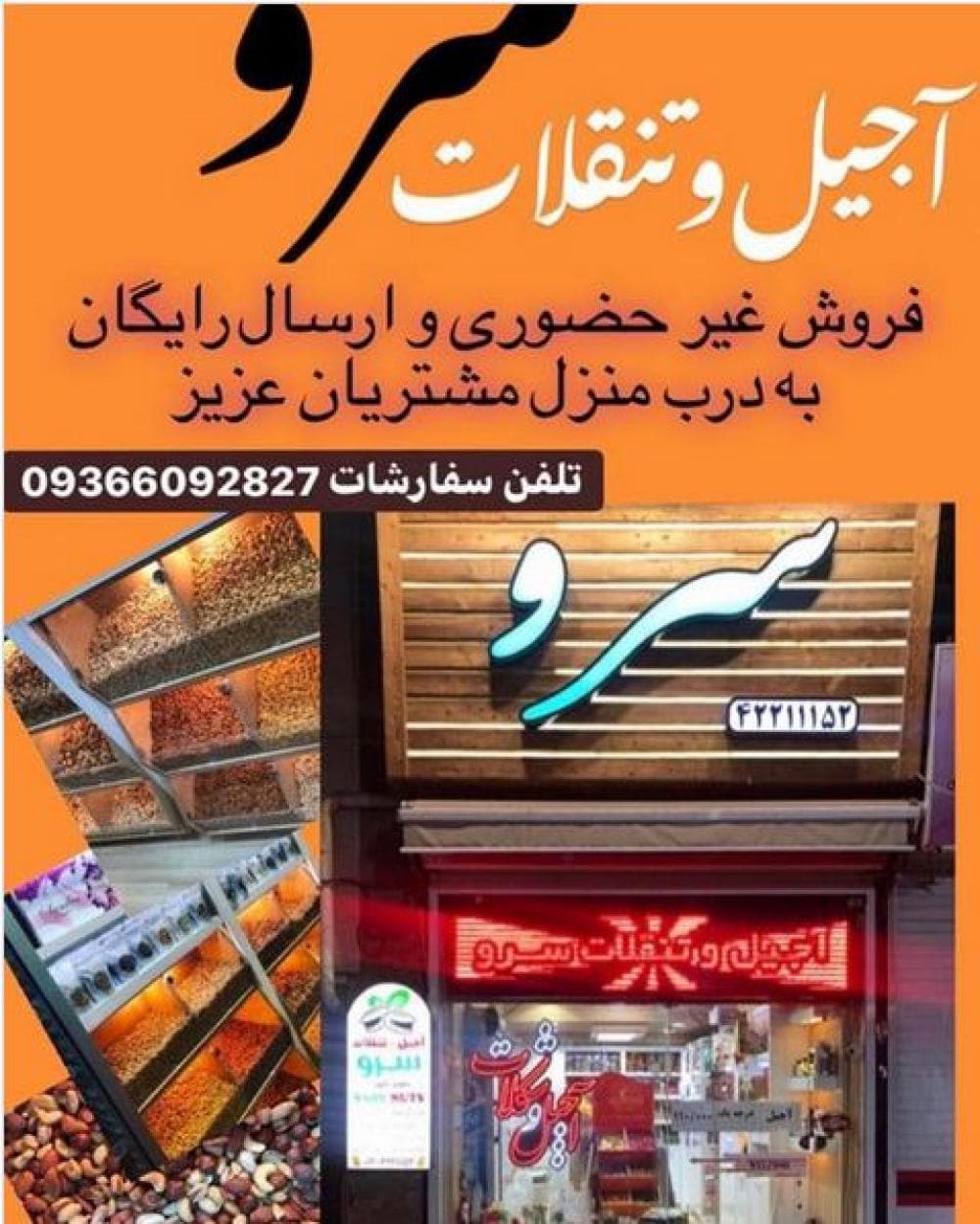 place آجیل و تنقلات سرو