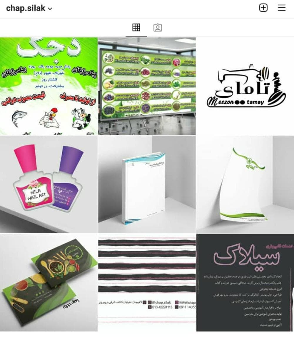 place چاپ سیلاک