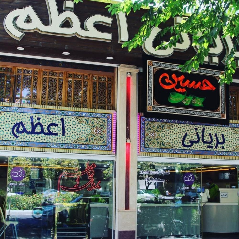 place رستوران بریانی اعظم