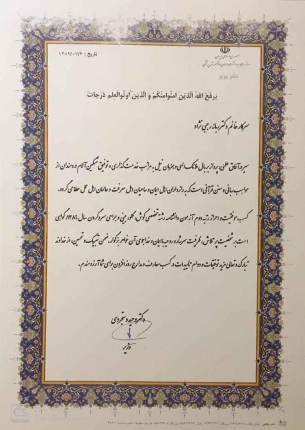 place مطب دکتر ربانه رجبی نژاد