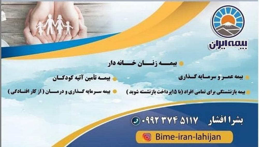 place بیمه ایران