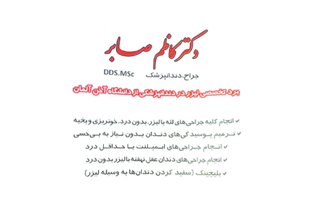 place دكتركاظم صابر