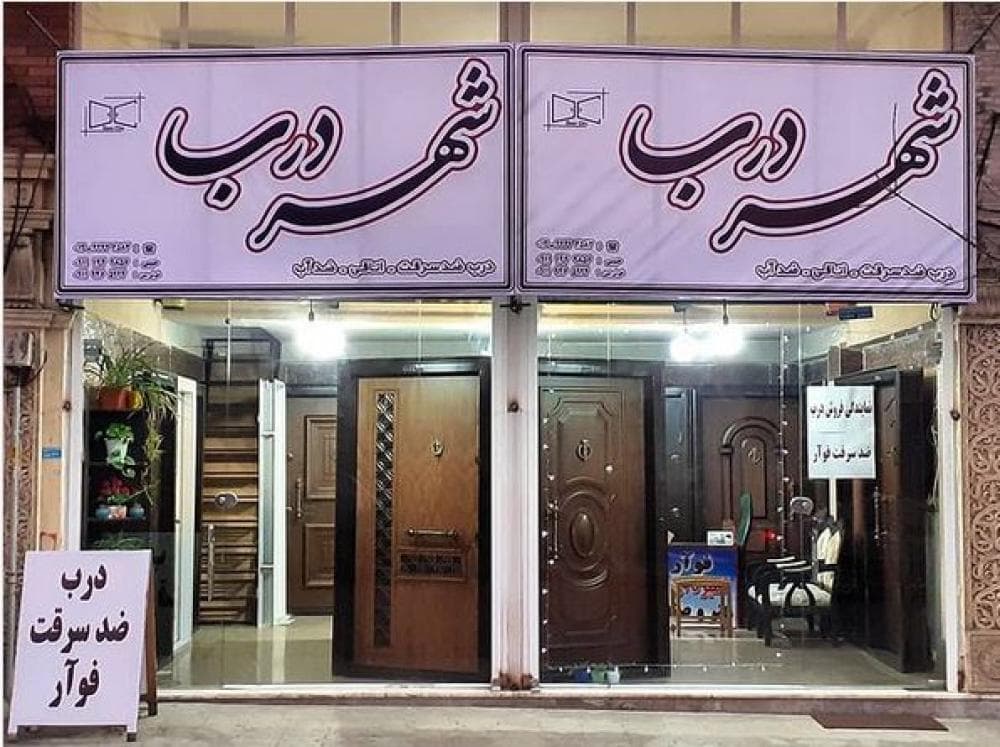 place شهردرب