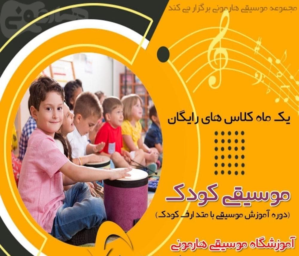 place آموزشگاه موسیقی هارمونی