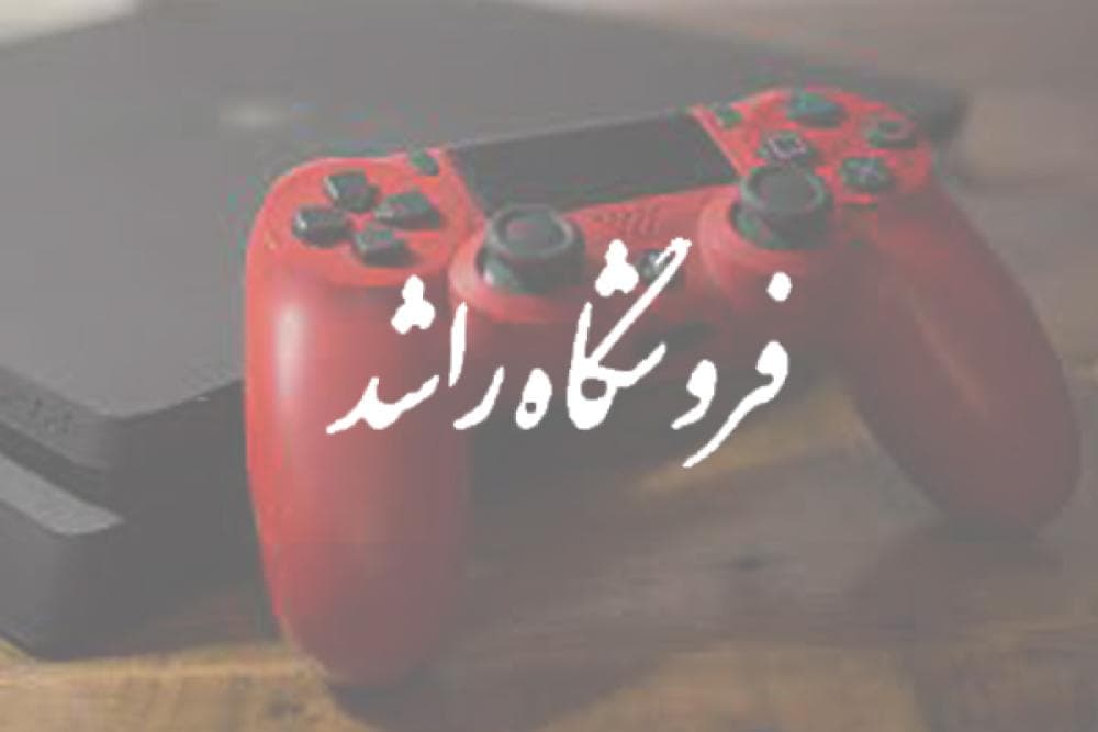 place فروشگاه راشد