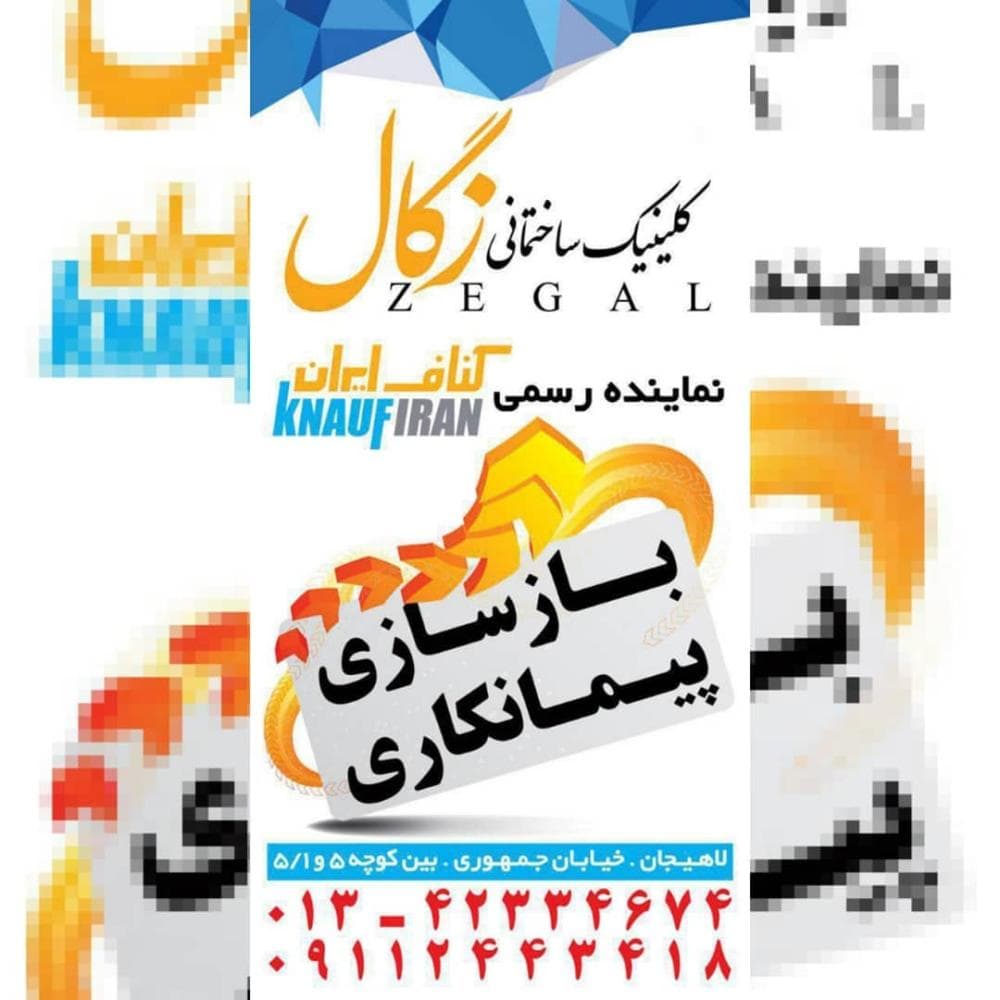 place کلینیک ساختمانی زگال