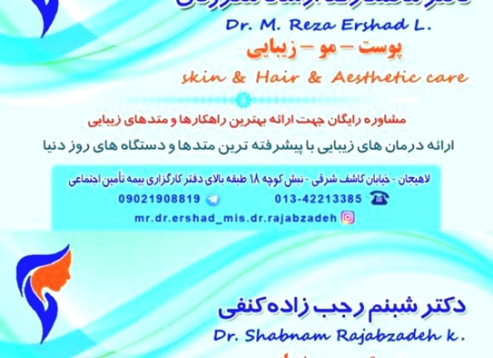 place دکترشبنم رجب زاده کنفی