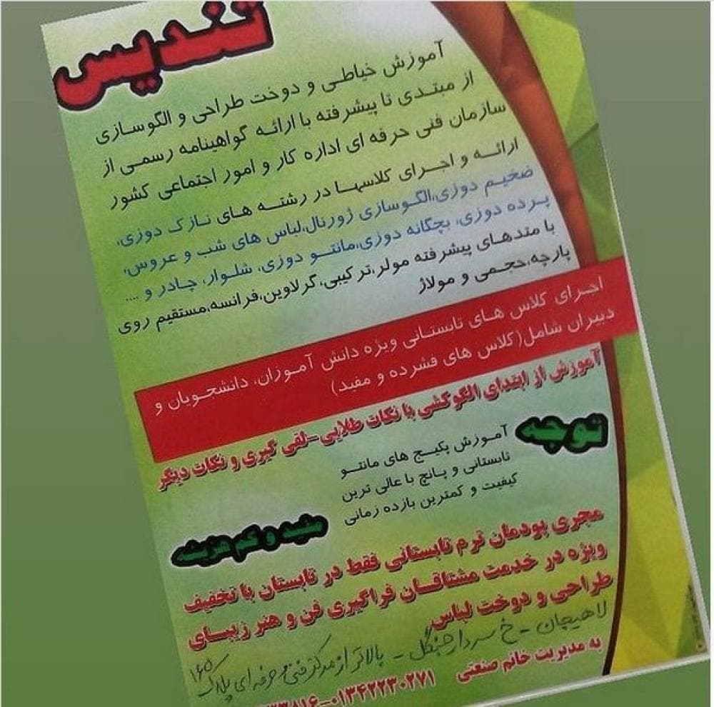 place آموزشگاه خیاطی تندیس