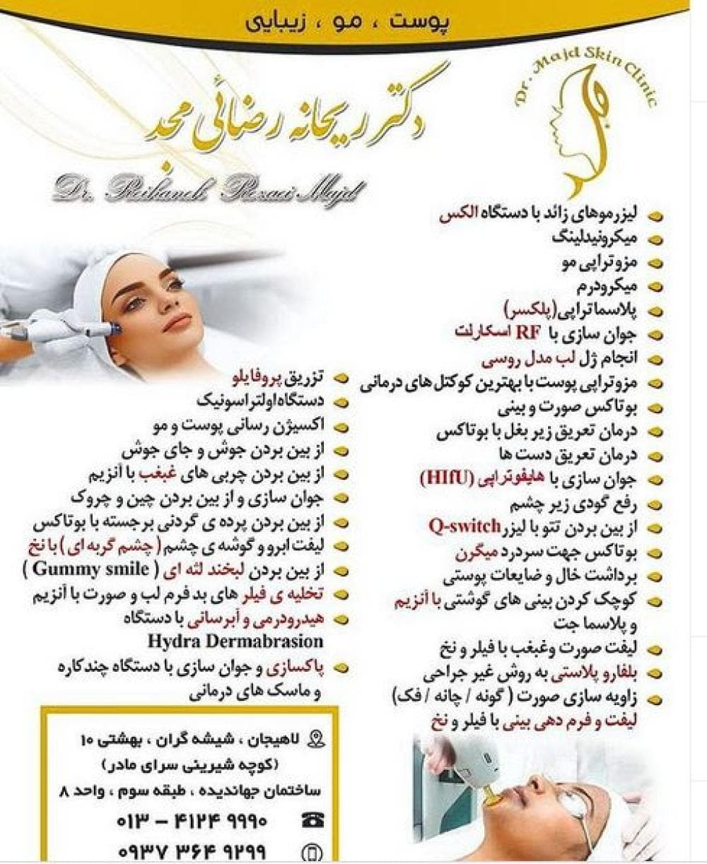 place دکتر ریحانه رضائی مجد
