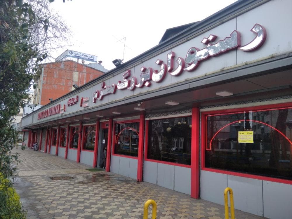place رستوران محرم