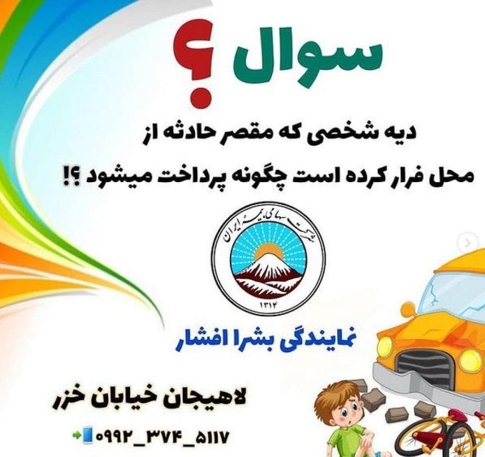 place بیمه ایران