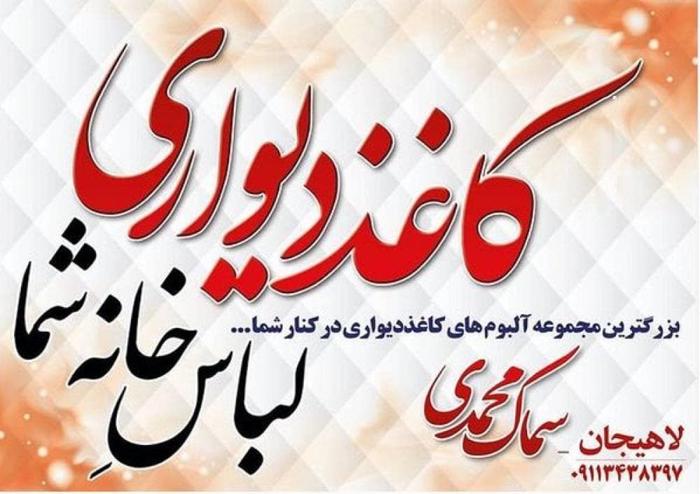 place دکوراسیون داخلی سماک محمدی
