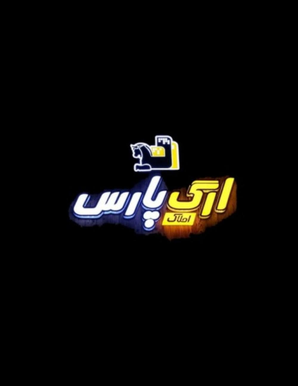 place املاک ارگ پارس