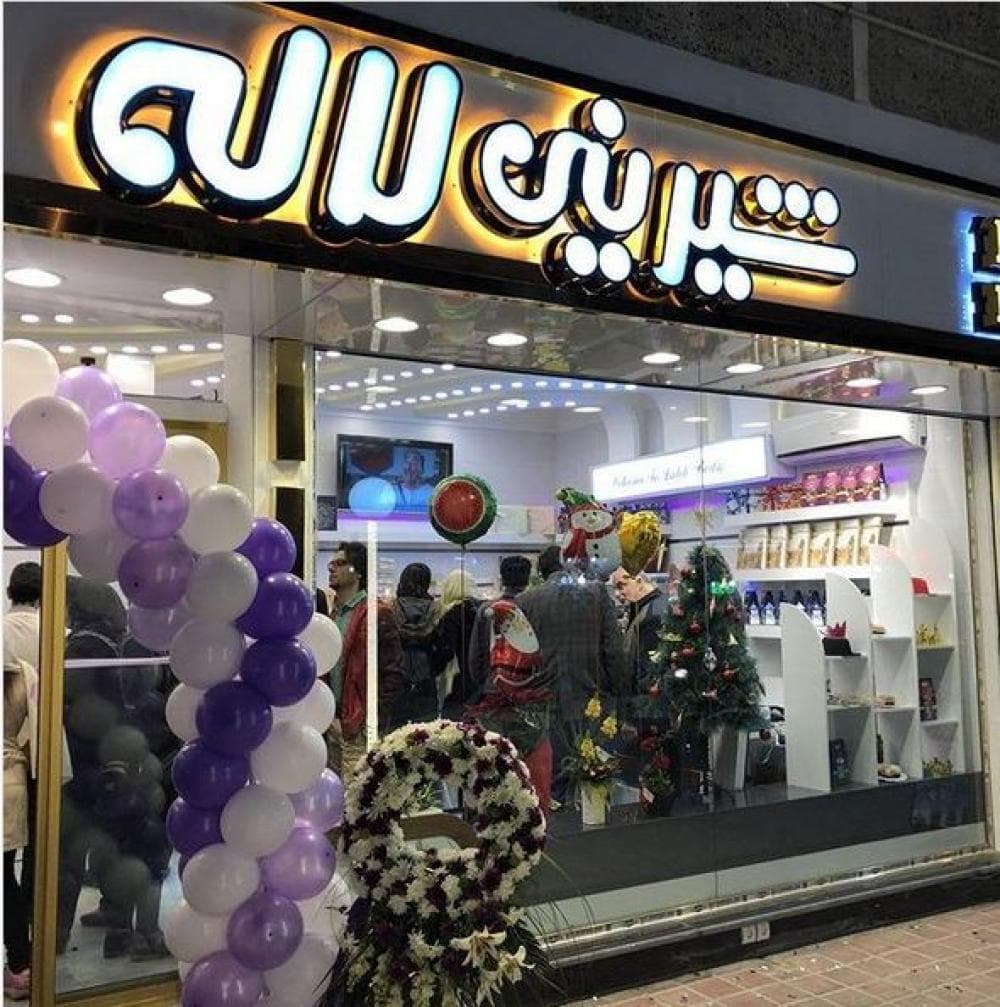 place شیرینی لاله