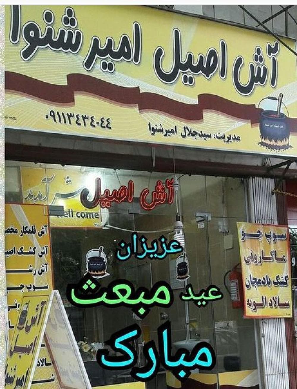 place آشکده اصیل