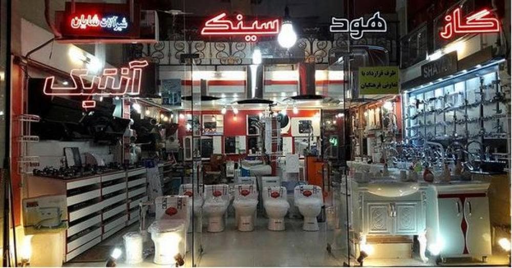 place آنتیک