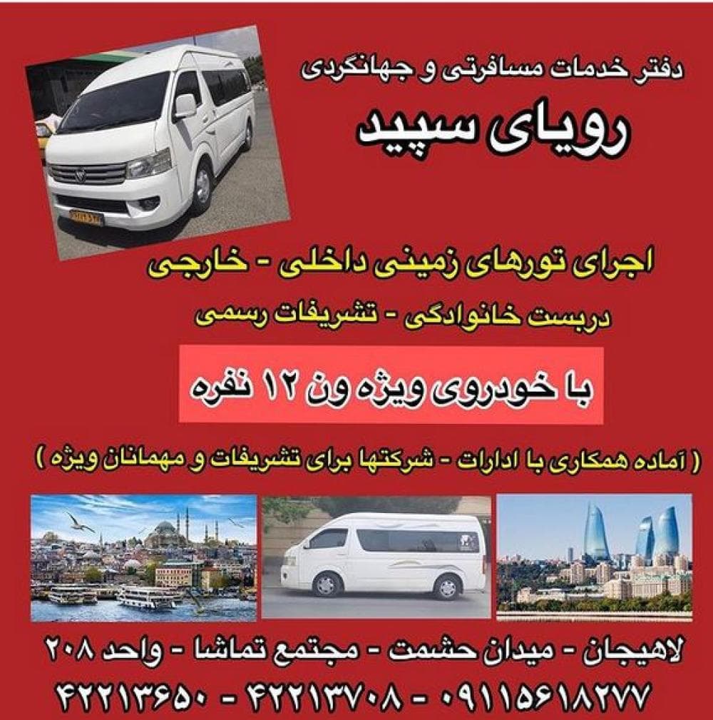 place دفتر هواپيمايي روياي سپيد