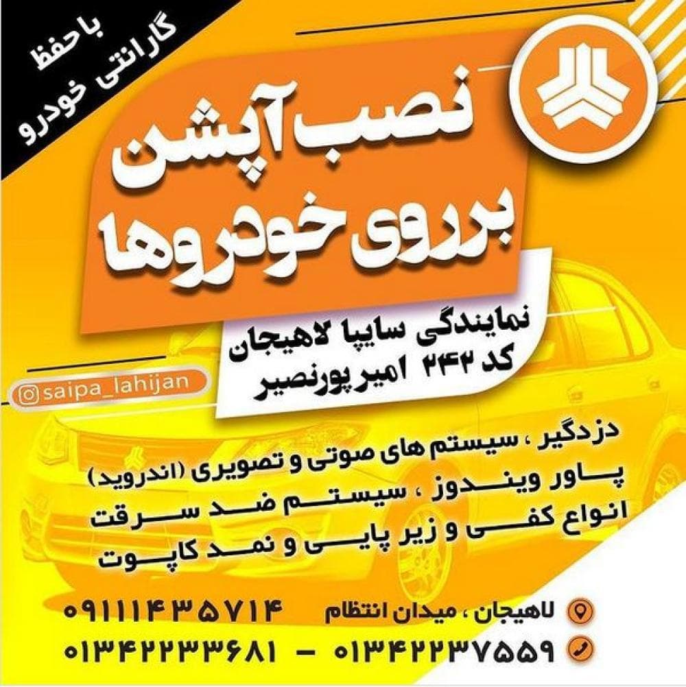 place نمایندگی سایپا لاهیجان (۲۴۲)