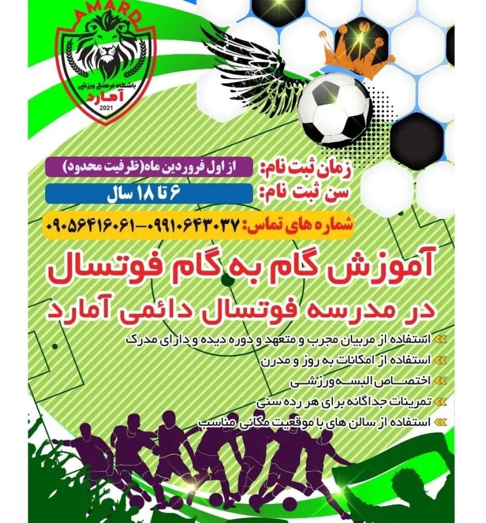 place باشگاه فوتسال آمارد