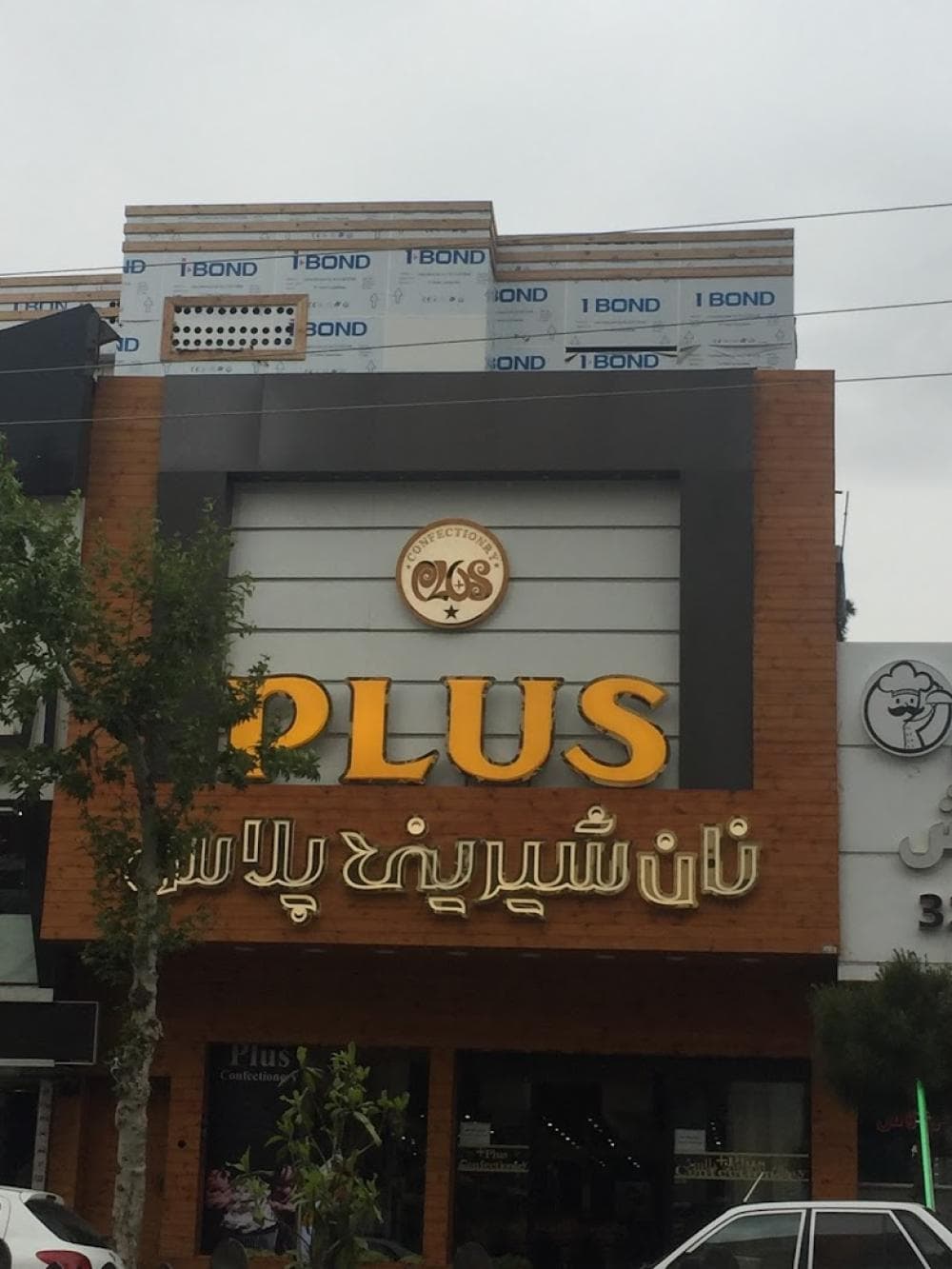 place شیرینی لوسین پلاس