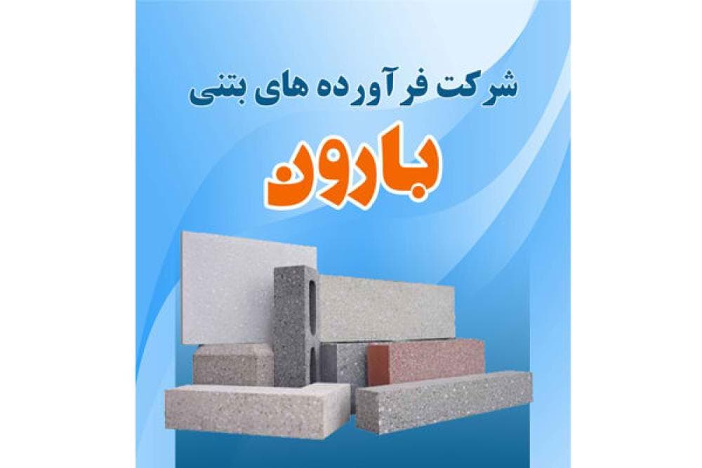 place بتون بارون