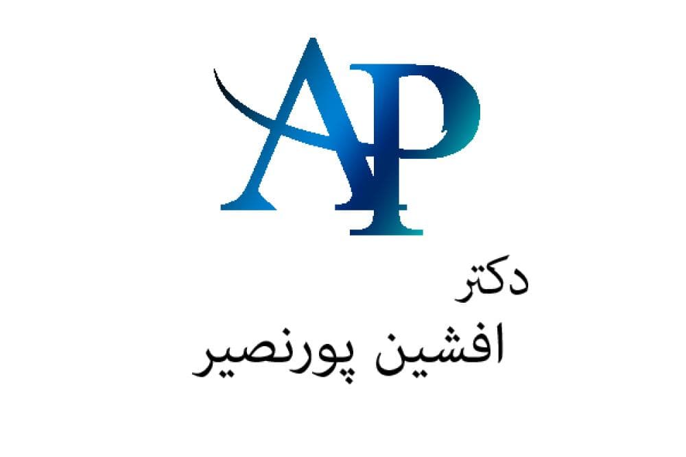 place دکتر افشین پورنصیر