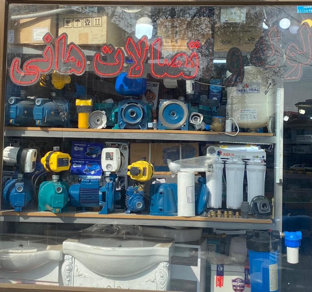 place لوله و اتصالات هانی