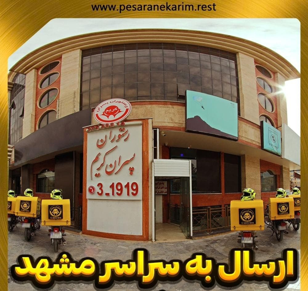 place رستوران پسران کریم