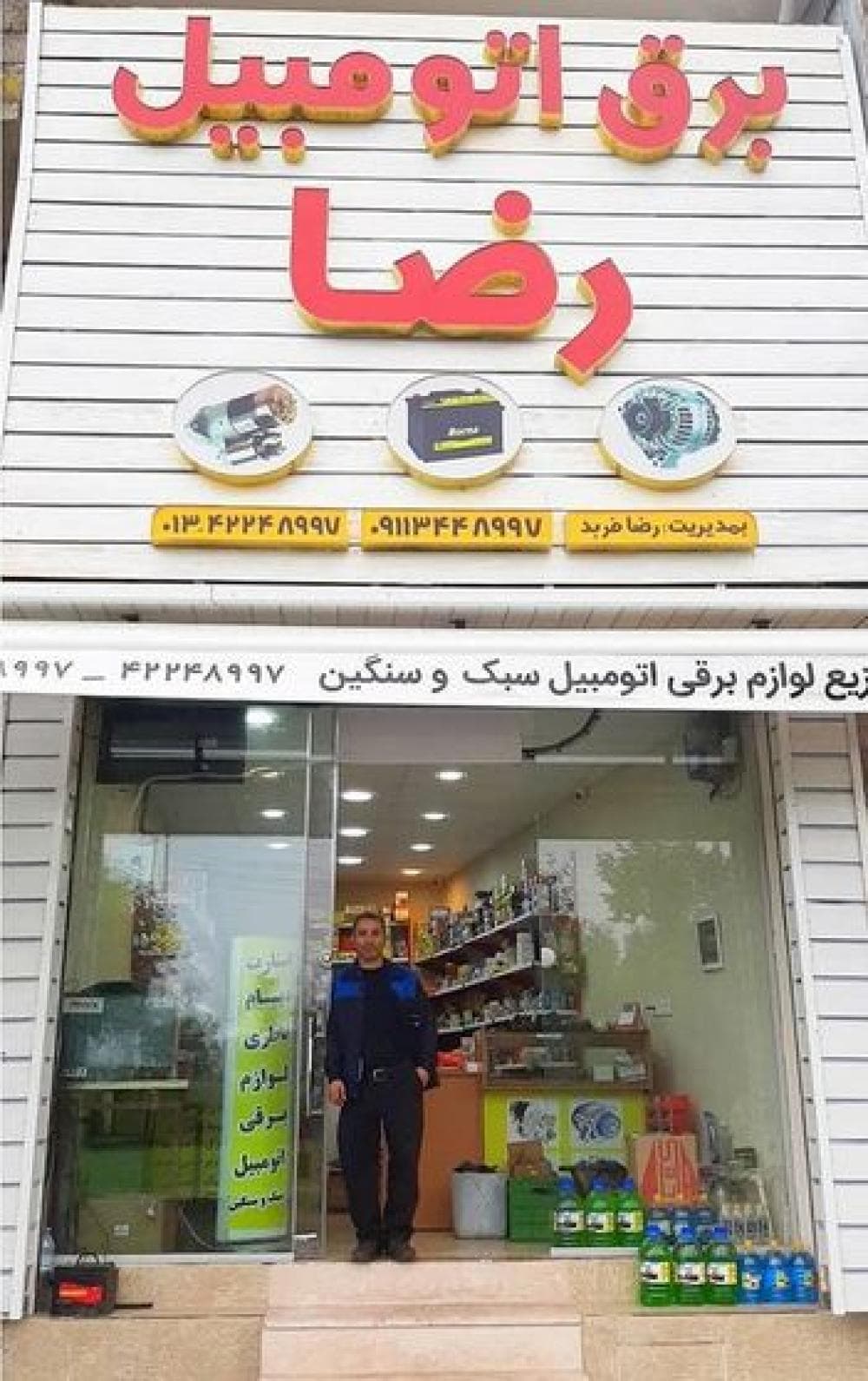 place برق اتومبیل رضا