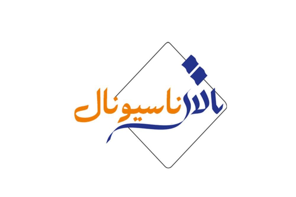 place تالار ناسیونال