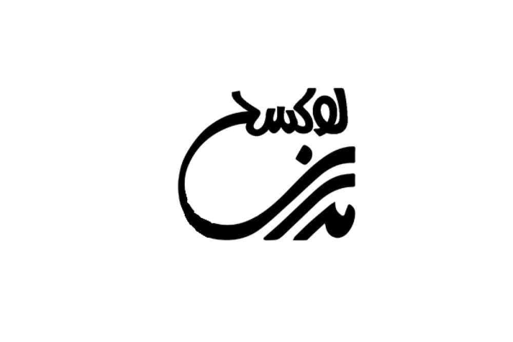 place مـدرن لوکس