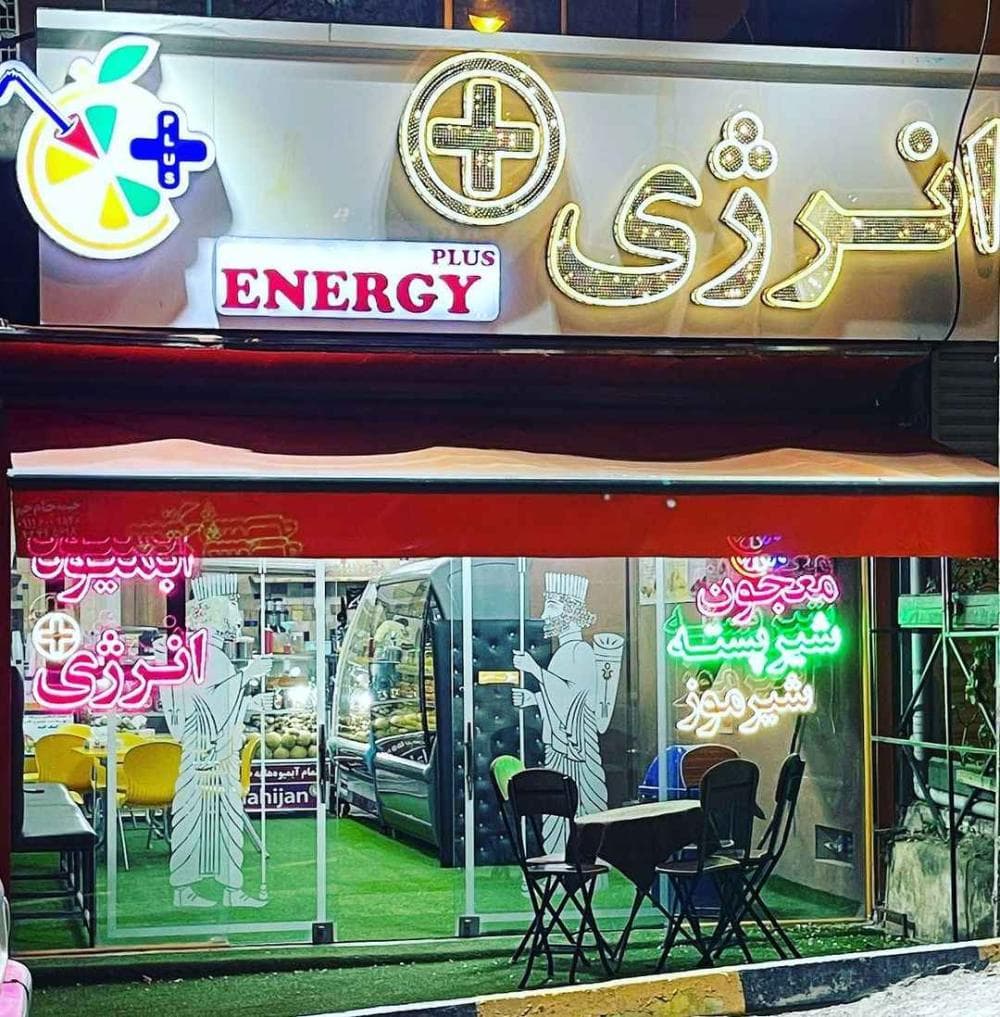 place انرژی پلاس