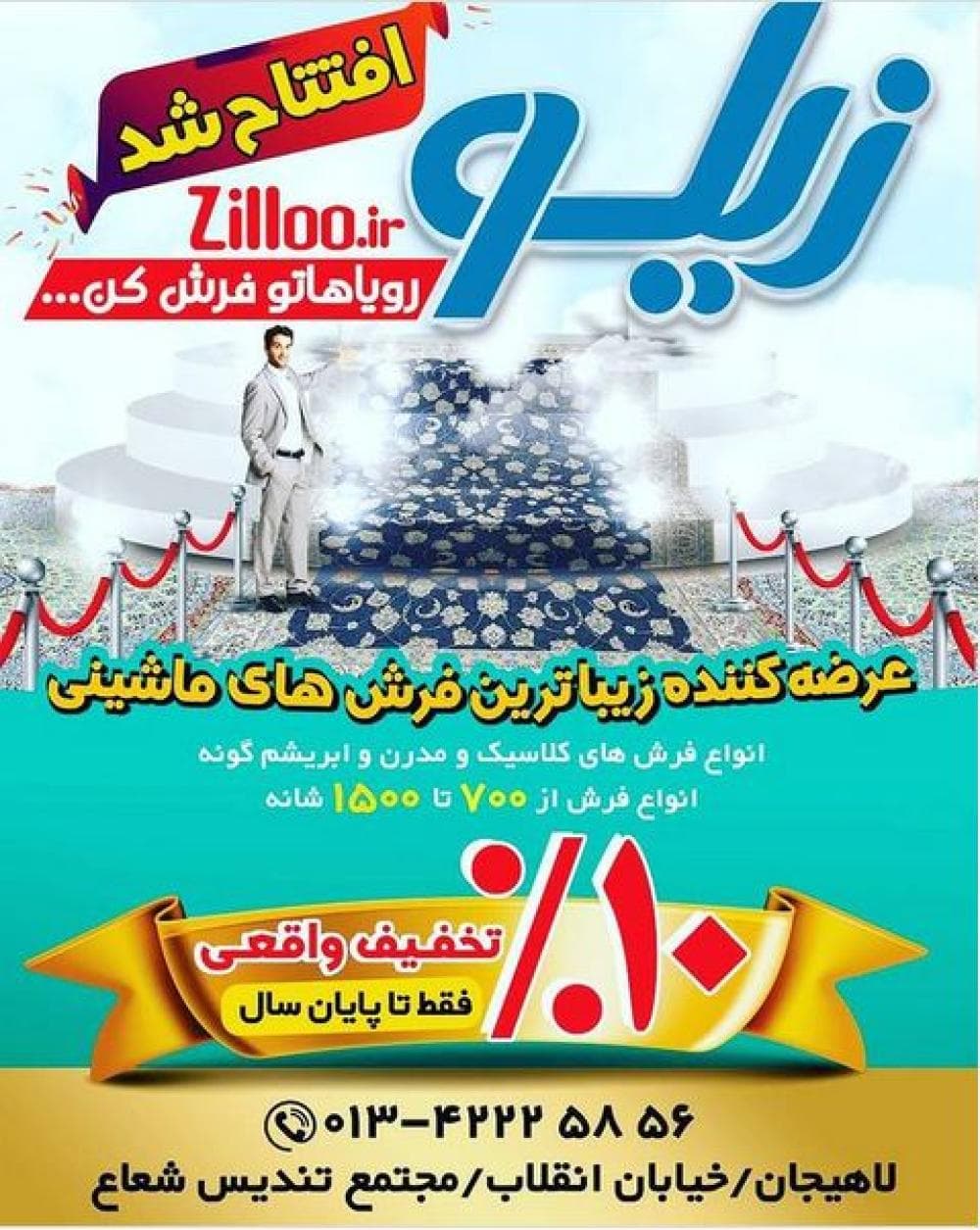 place زیلو