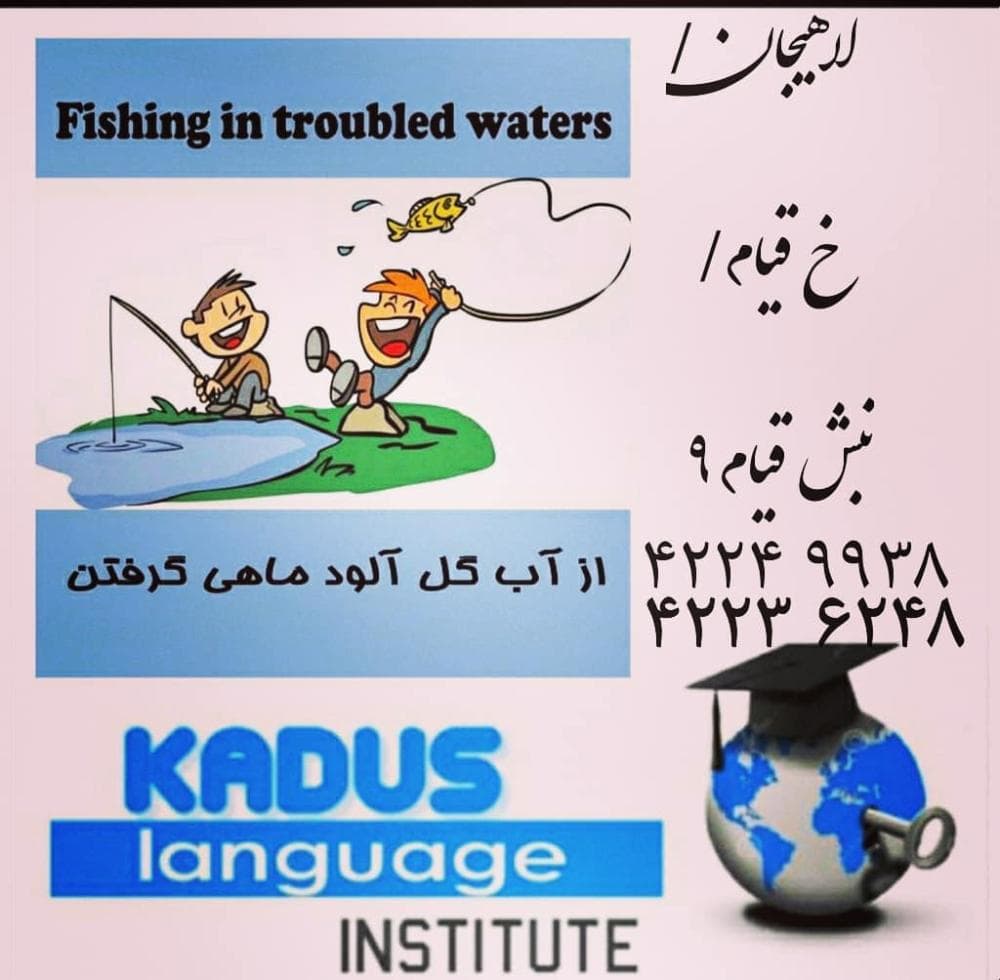 place آموزشگاه زبان کادوس (کاسپین)