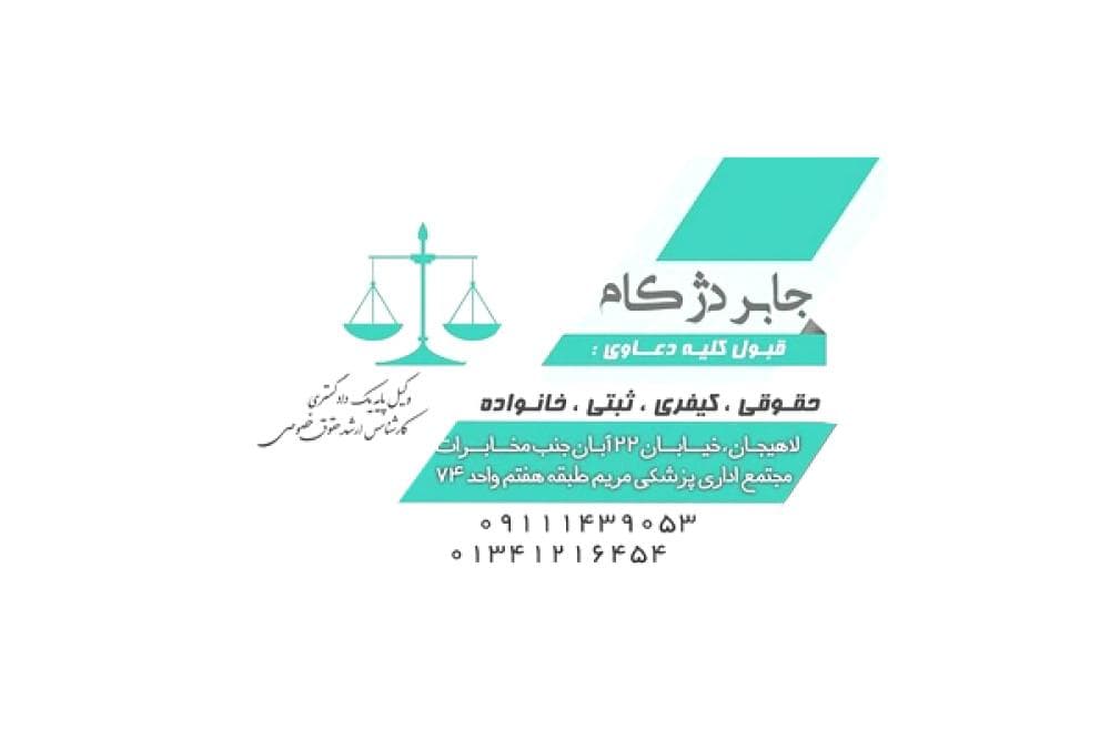 place جابردژکام