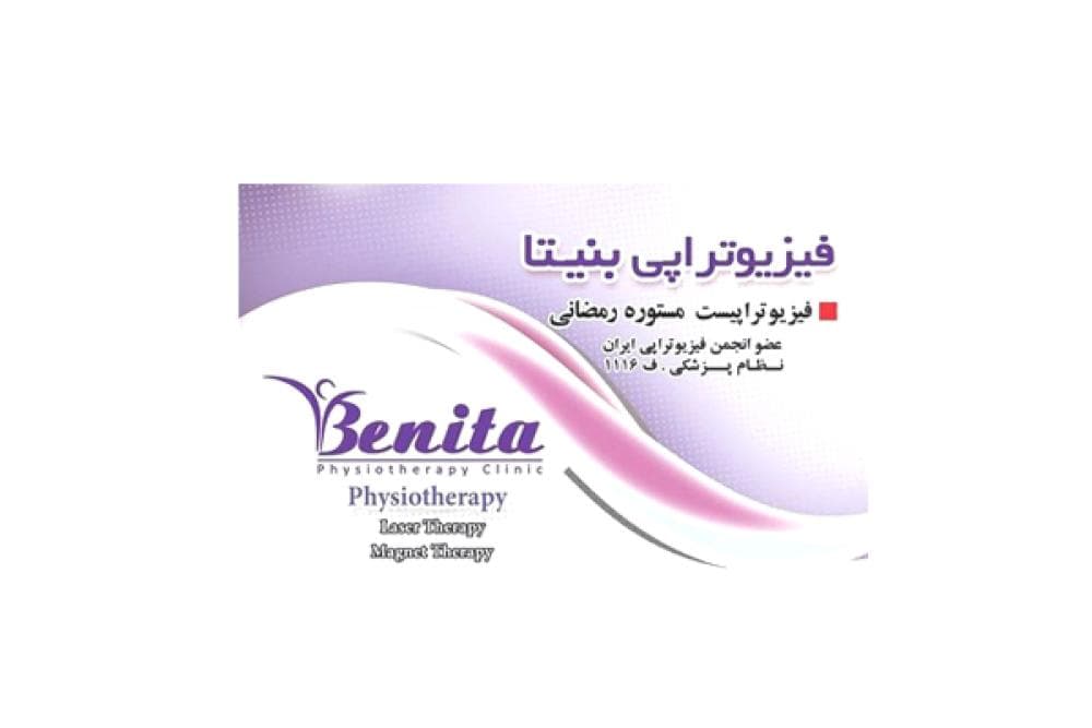 place فیزیوتراپی بنیتا