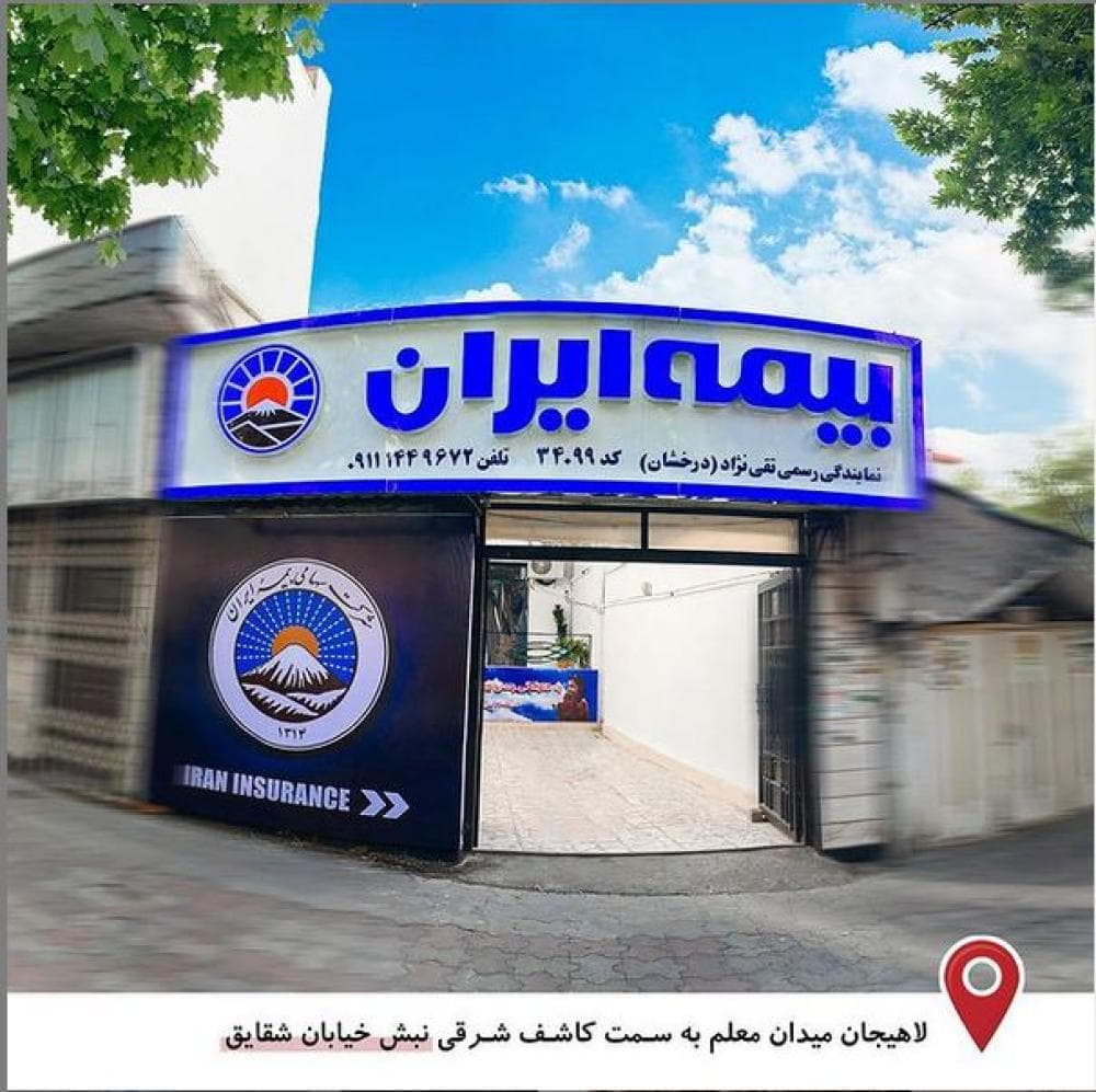 place بیمه ایران