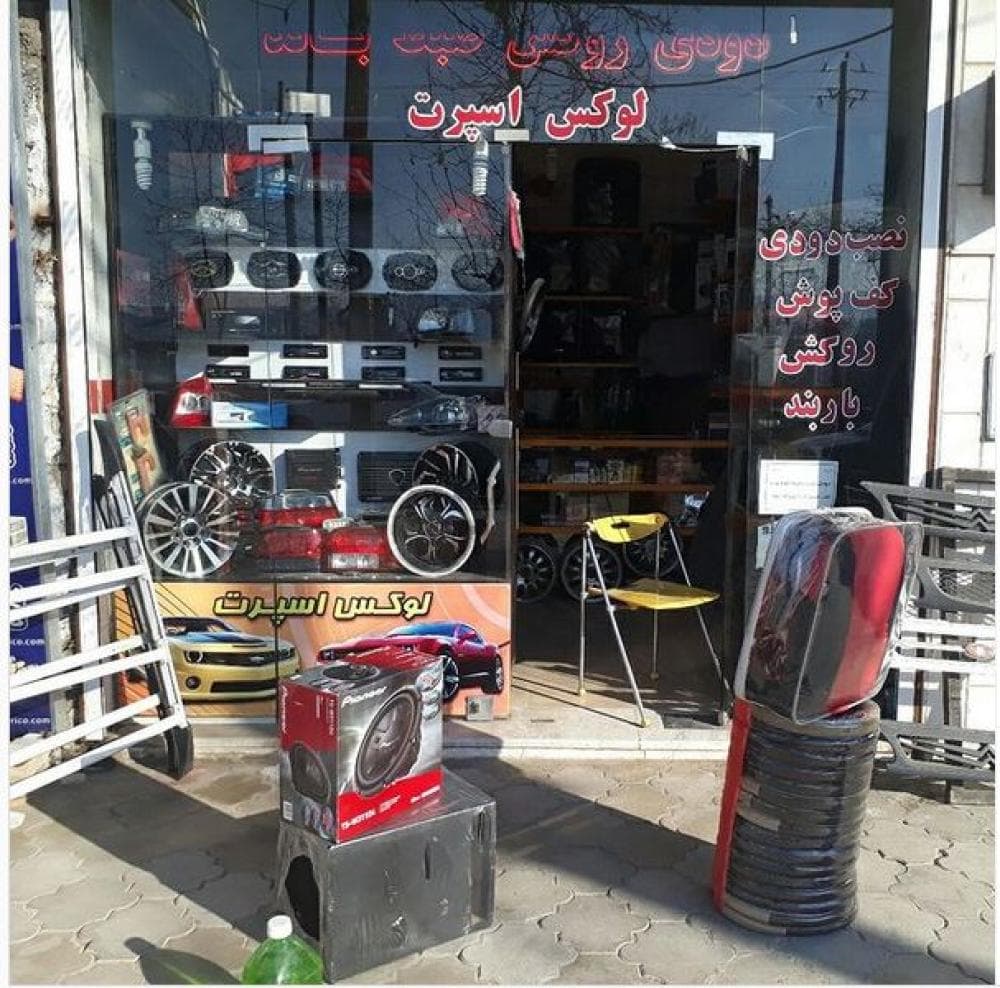 place حامد اسپرت